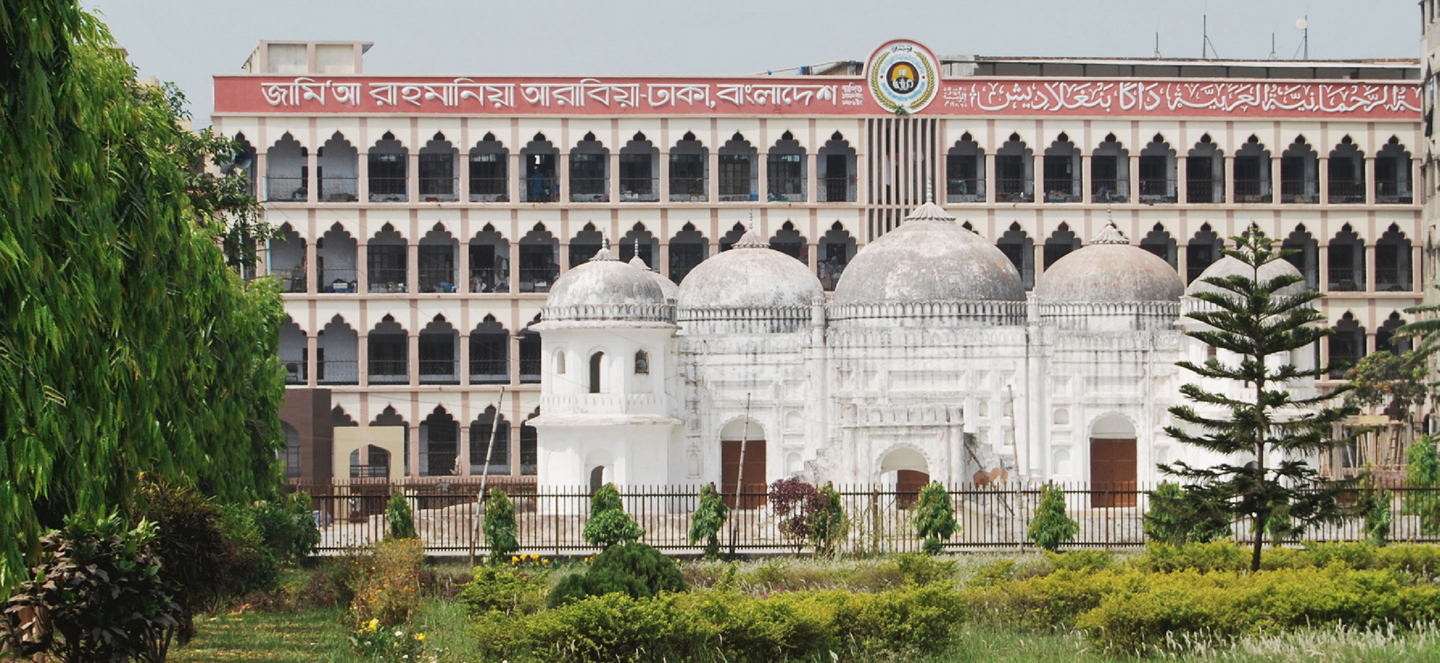 লালবাগ মাদরাসা